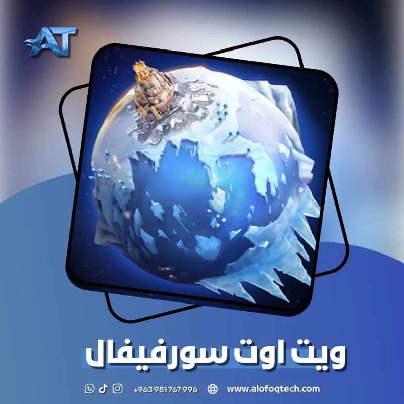 499 جوهرة النجاة في الصقيع