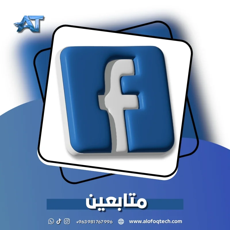 متابعين فيسبوك