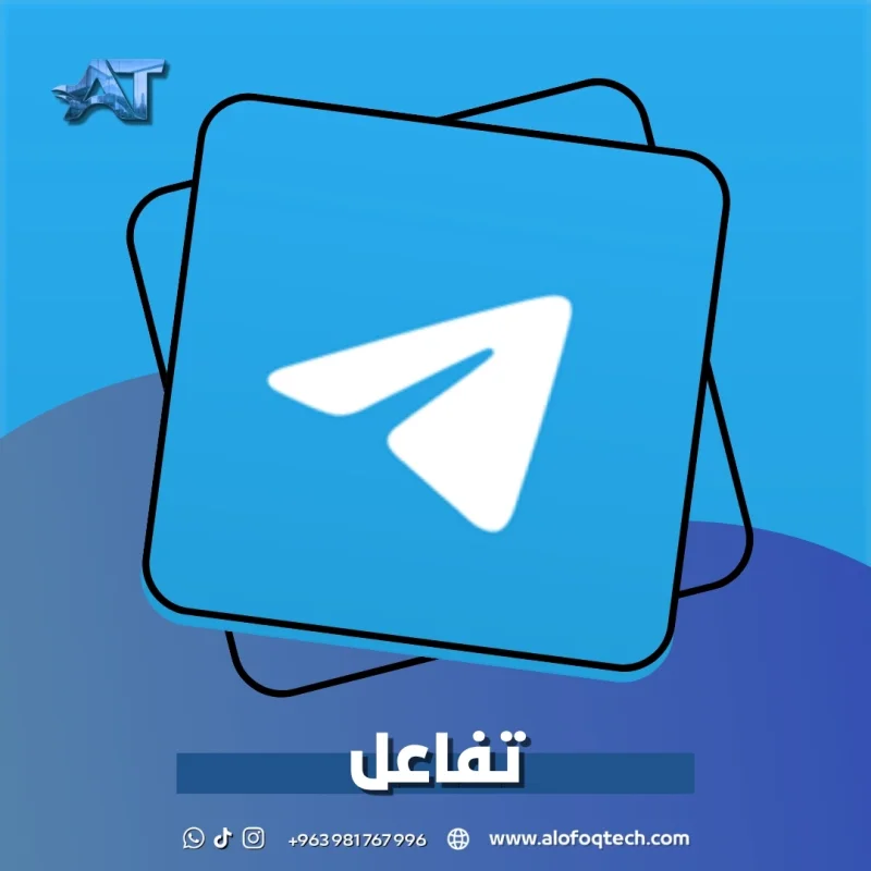 تيليجرام تفاعل ❤️