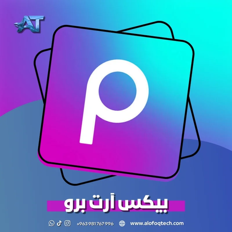 بيكس ارت برو 1 شهر
