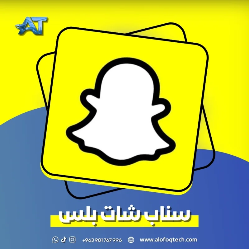 سناب شات بلس 3 شهر