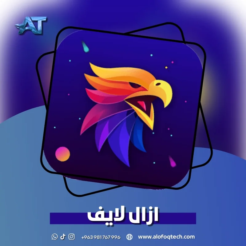 ازال لايف - Azal Live