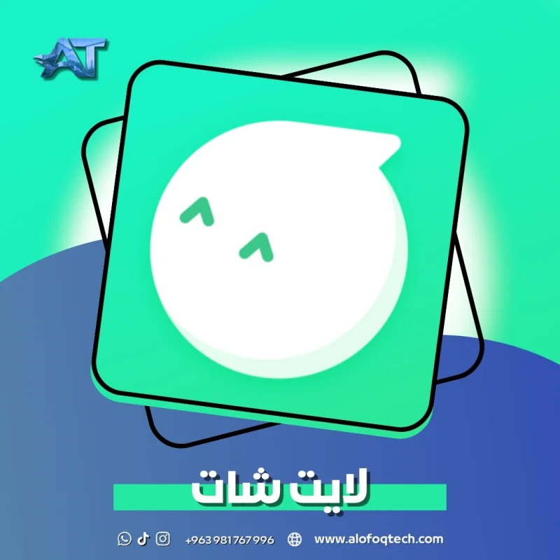 لايت شات - Light Chat