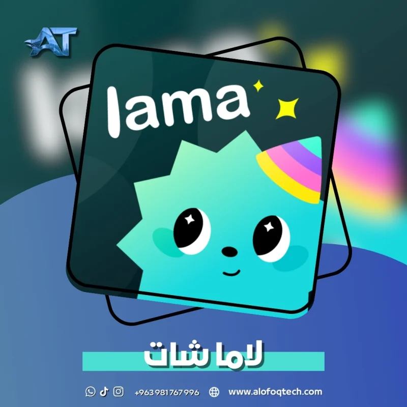 لاما شات - Lama Chat