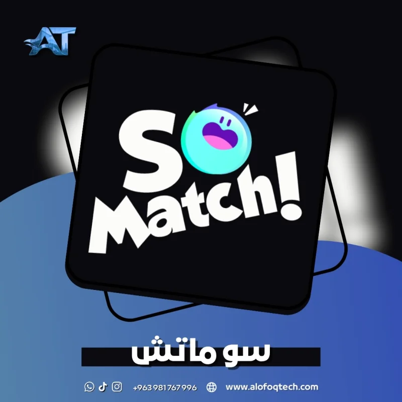 سو ماتش - So Match