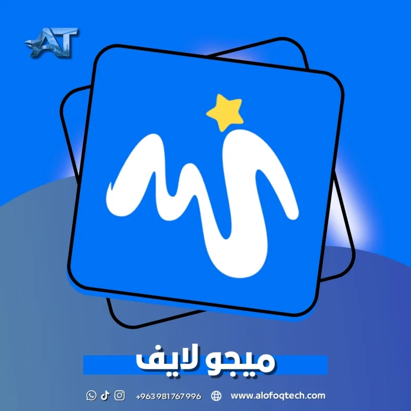 ميجو لايف - Migo Live