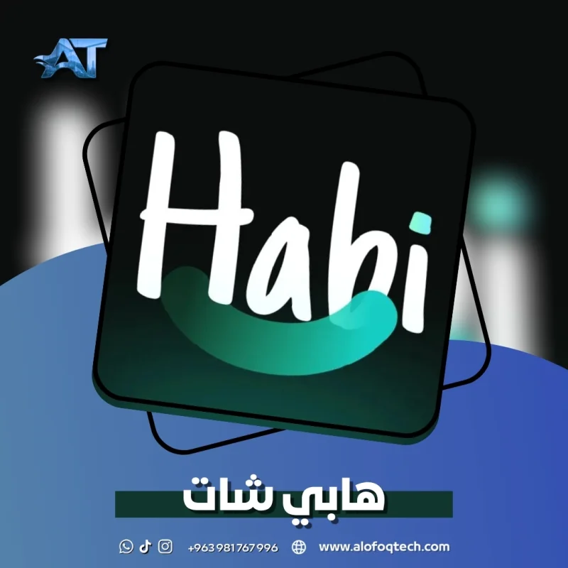هابي شات - Habi Chat