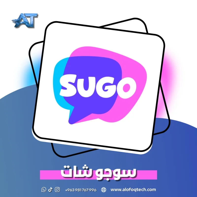 سوجو شات - Sugo Chat