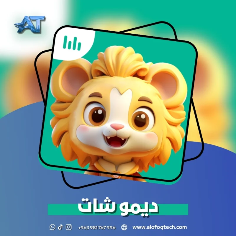 ديمو شات - Dimo Chat