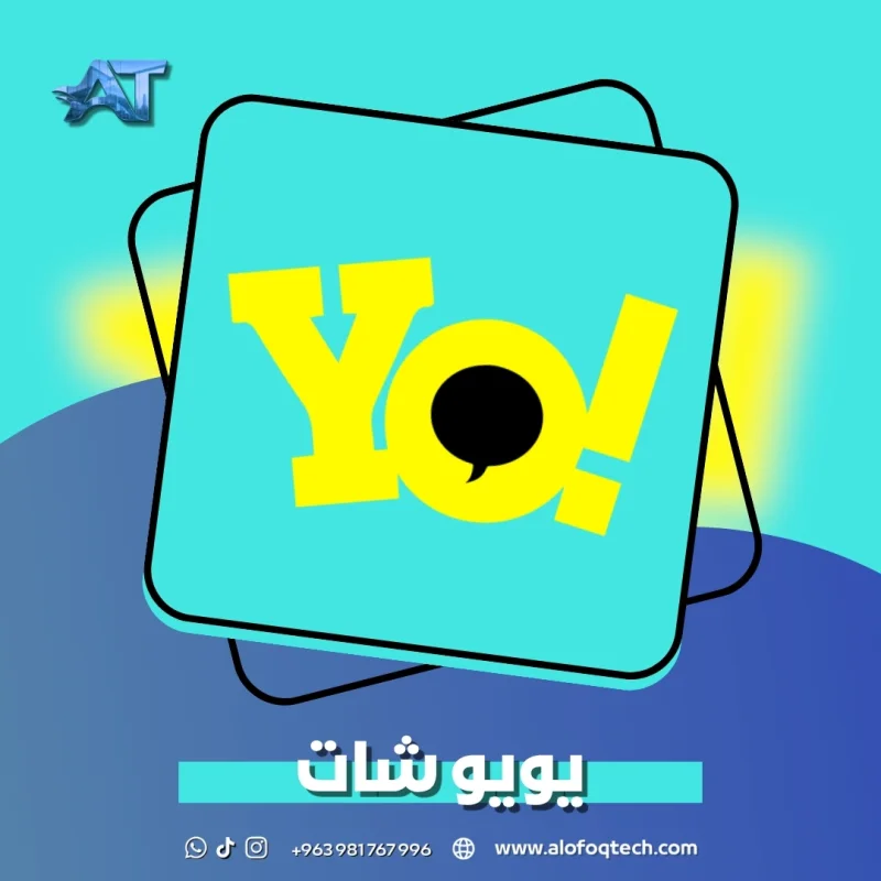 يويو شات - Yoyo Chat