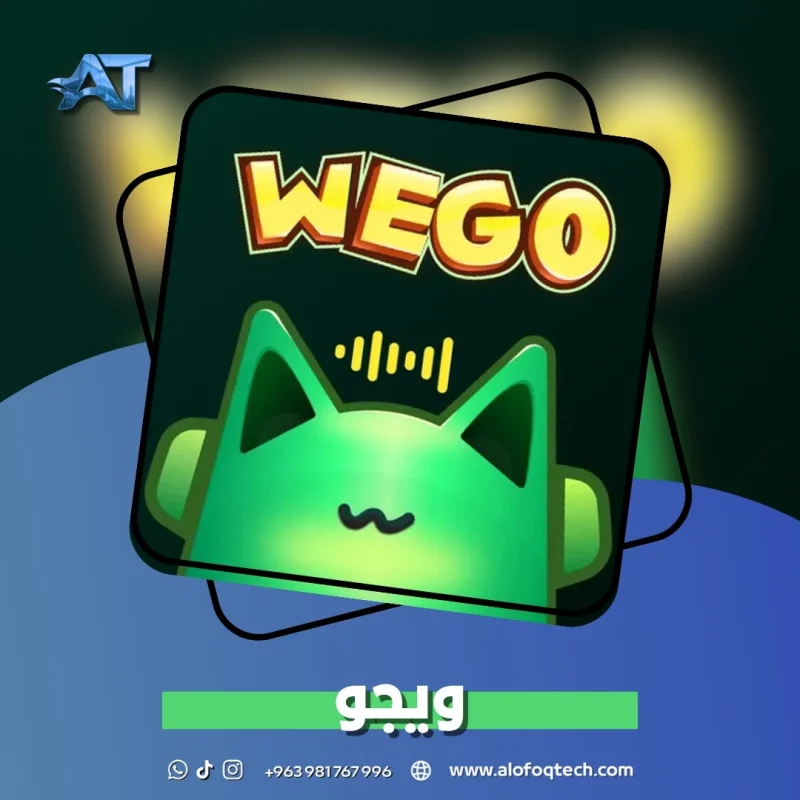 ويجو - Wego