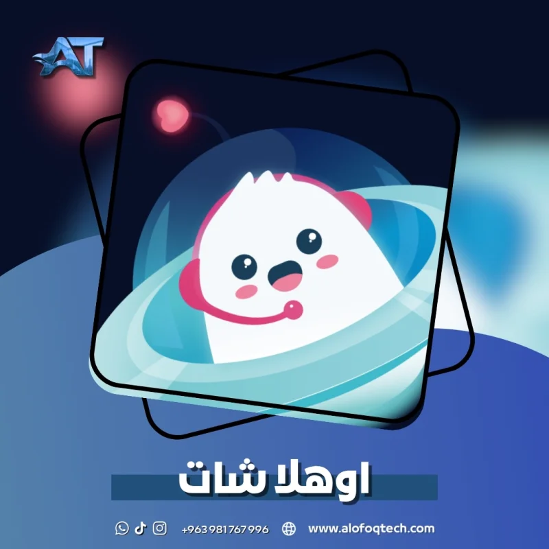 اوهلا شات - Oohla Chat