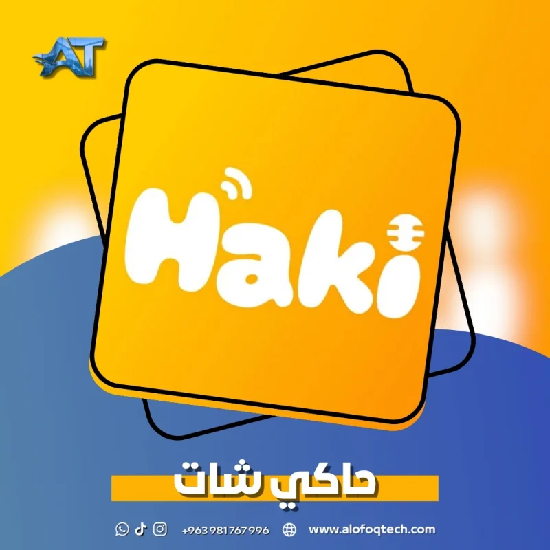 حاكي شات - Haki Chat