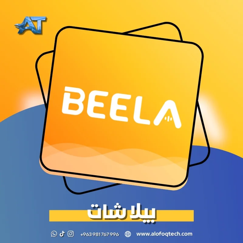 بيلا شات - Bella Chat