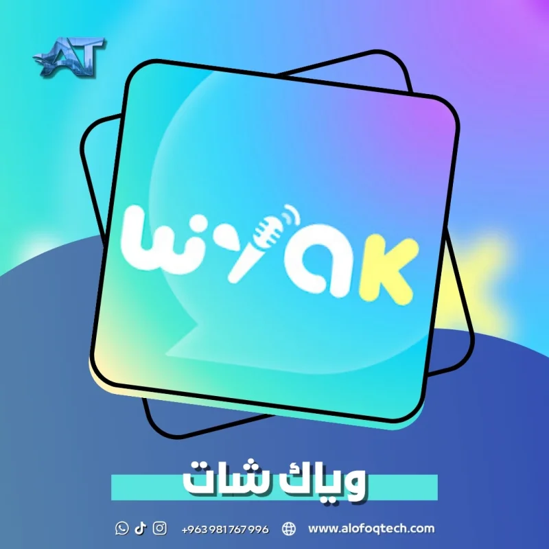 وياك شات - Wyak Chat