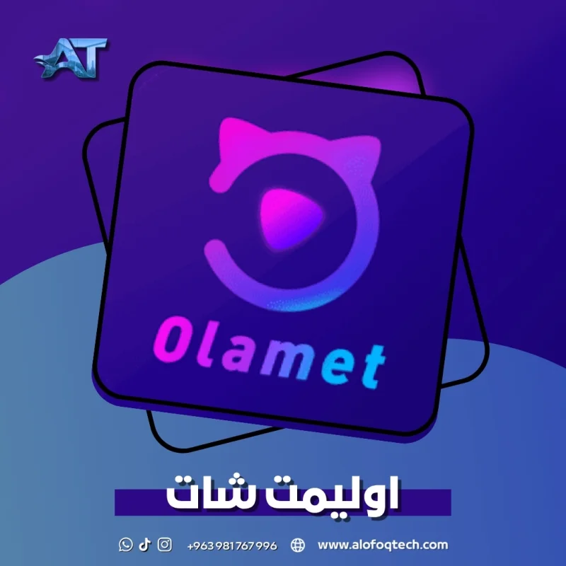اوليمت شات - Olamet Chat