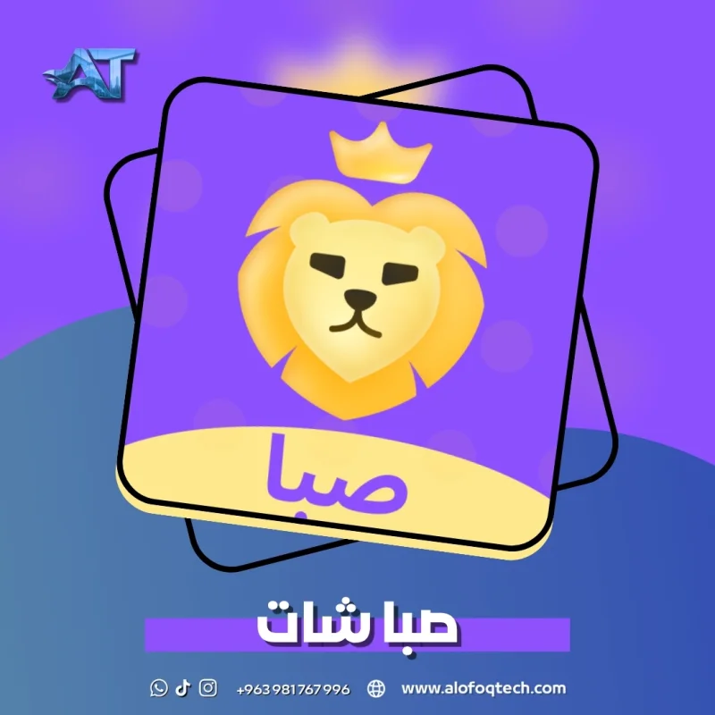 صبا شات - Saba Chat