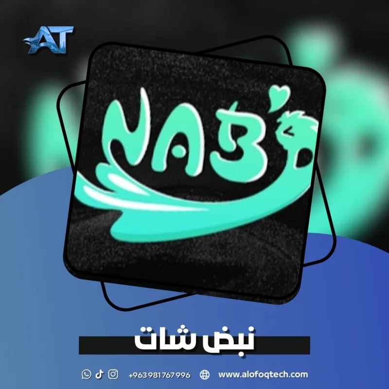 نبض شات - Nabd Chat