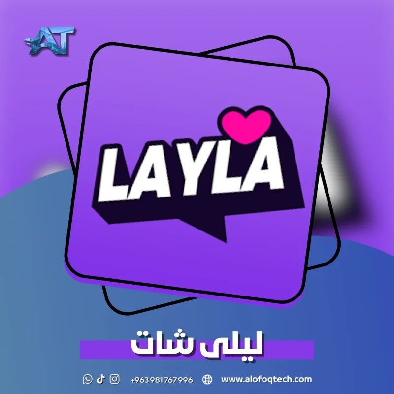 ليلى شات - Layla Chat