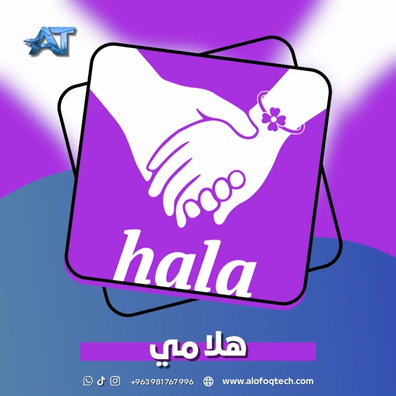 هلا مي - Hala Me