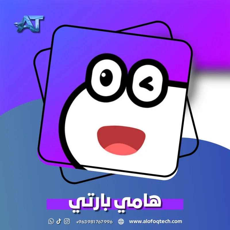 هامي بارتي - Hami Party