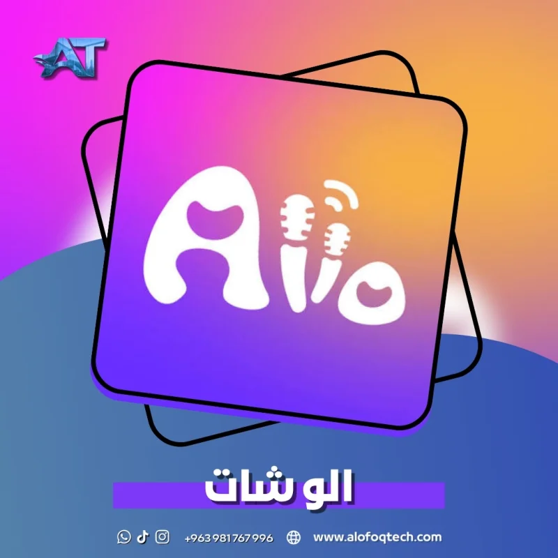 الو شات - Allo Chat