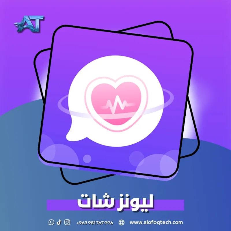 ليونز شات - Lions Chat