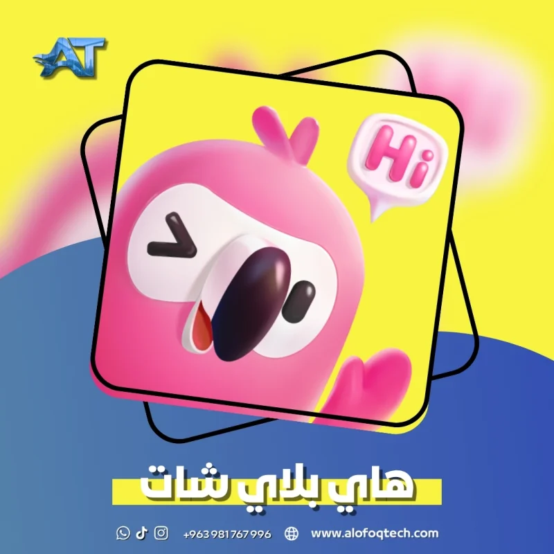 هاي بلاي شات - Hi Play Chat