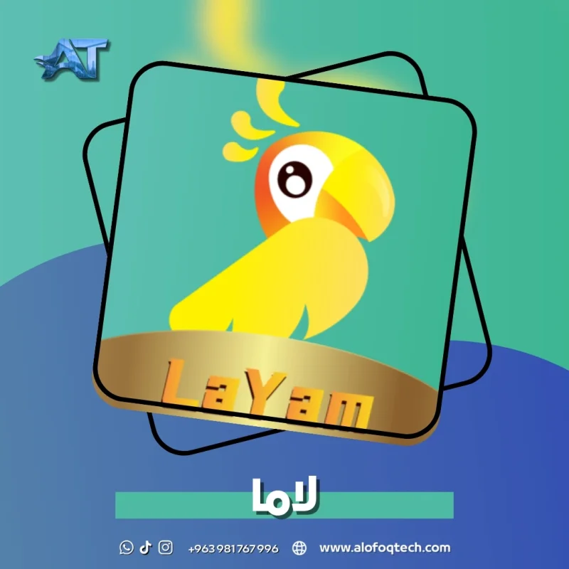 لاما - Layam