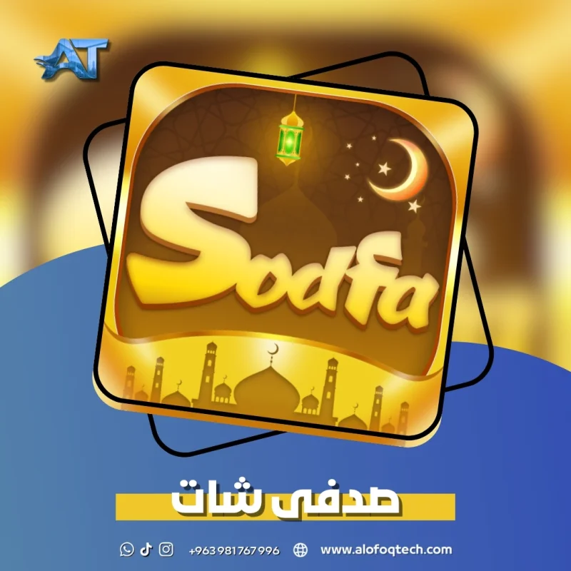 صدفى شات - Sodfa Chat