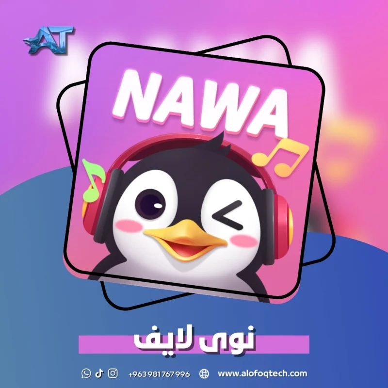 نوى لايف - Nawa Live