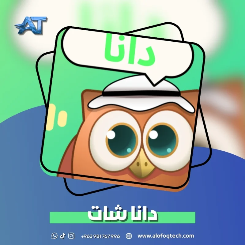 دانا شات - Dana Chat