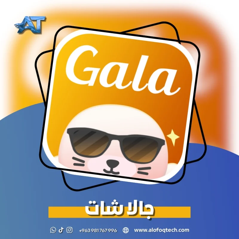 جالا شات - Gala Chat