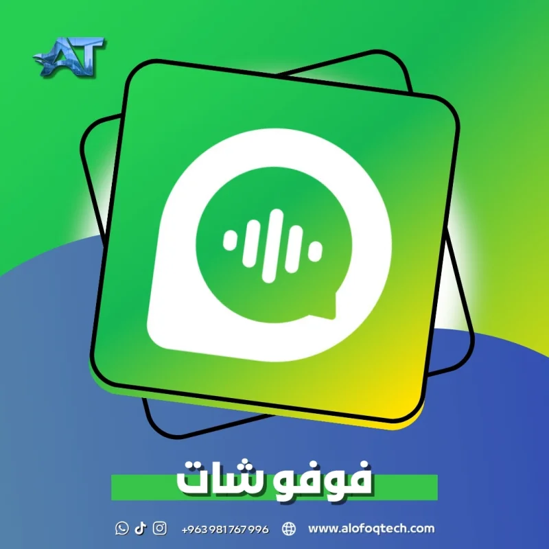 فوفو شات - Fofo Chat