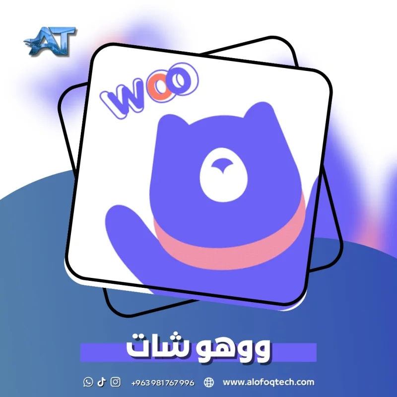 ووهو شات - Woohoo Chat