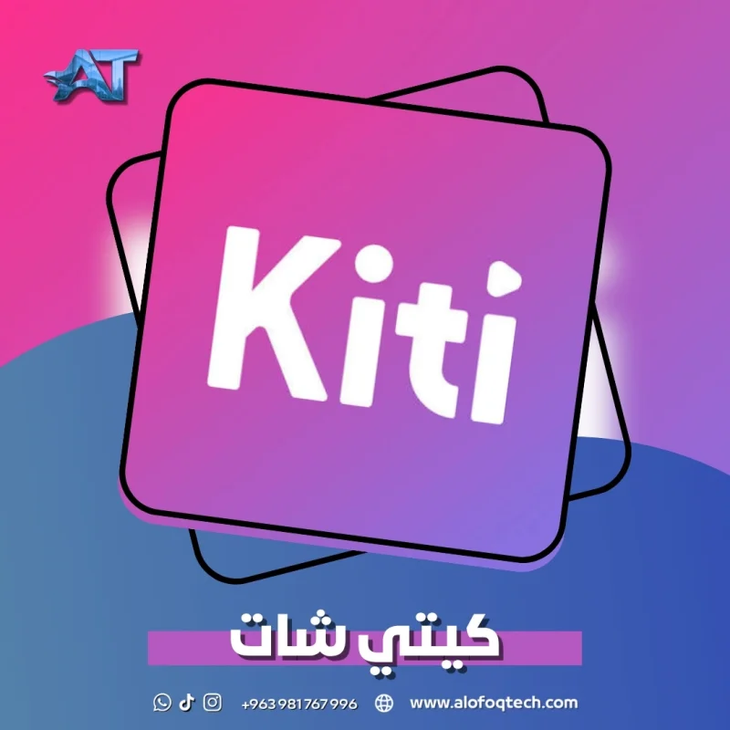 كيتي شات - Kiti Chat