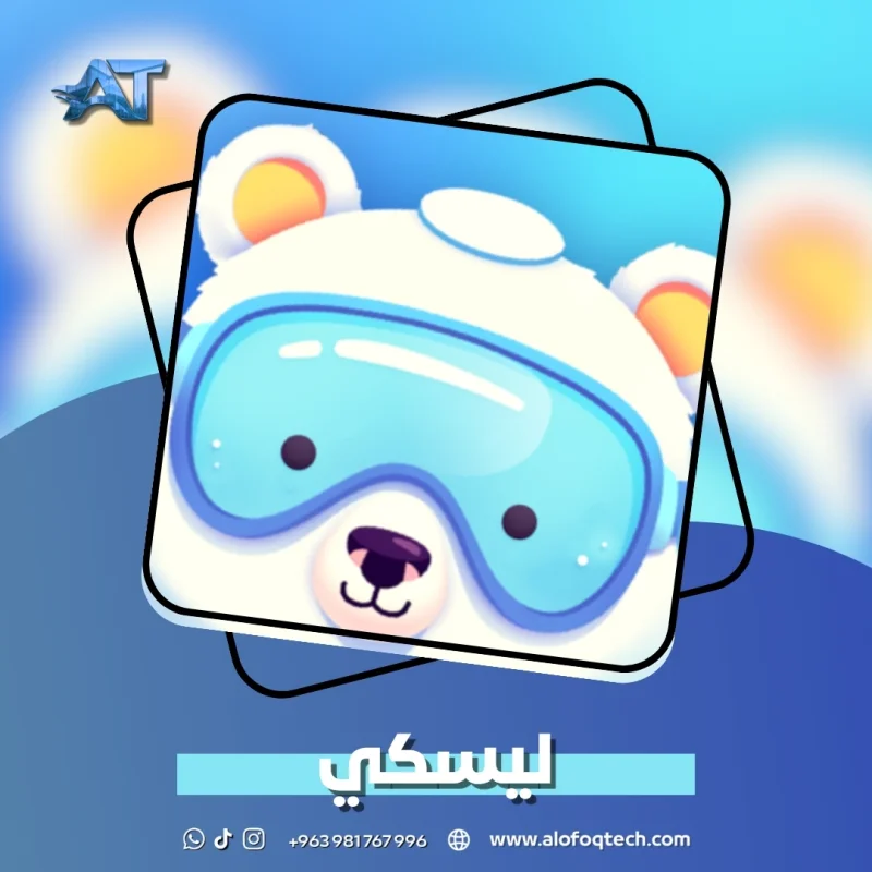 ليسكي - Leesky