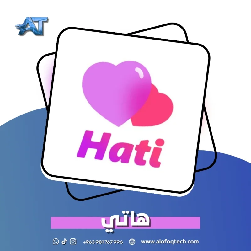 هاتي - Hati