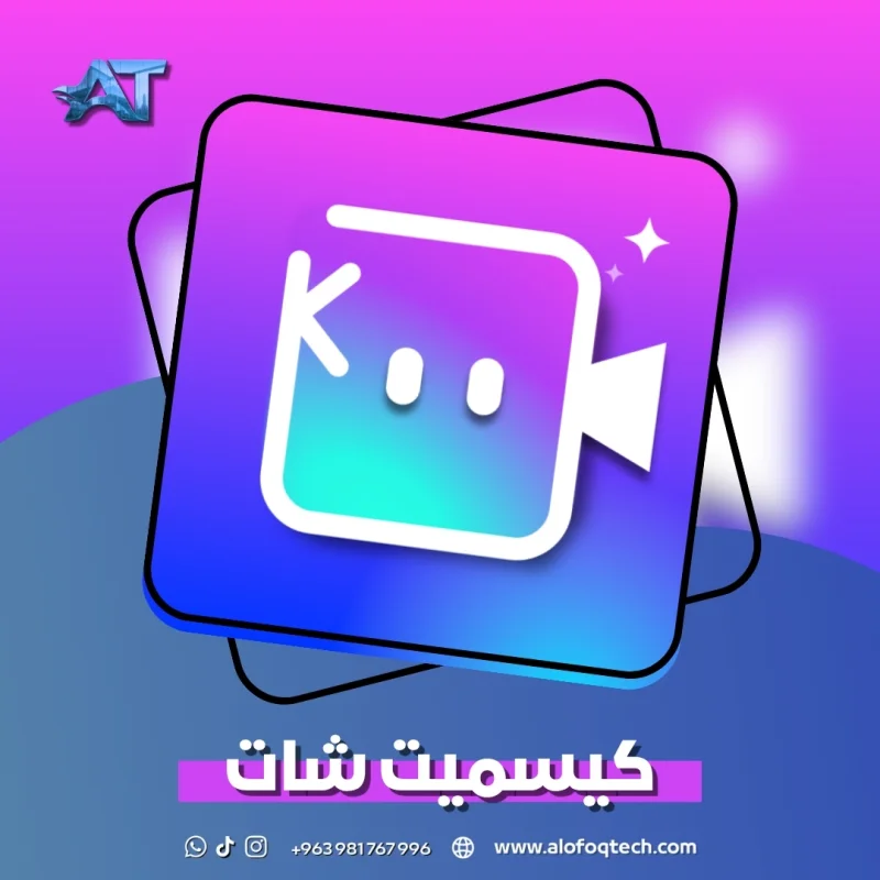 كيسميت شات - Lessmet Chat