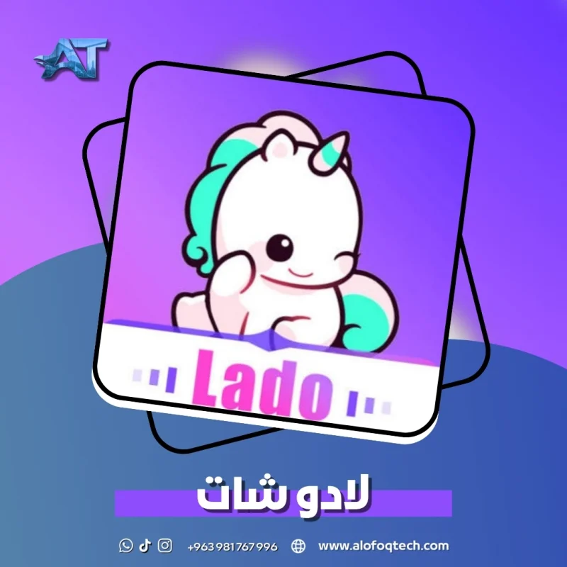 لادو شات - Lado Chat