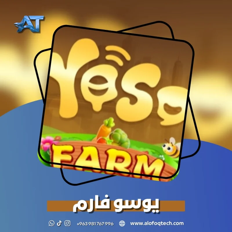 يوسو فارم - Yoso Farm