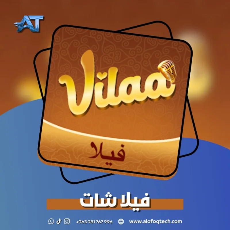 فيلا شات - Vilaa Chat