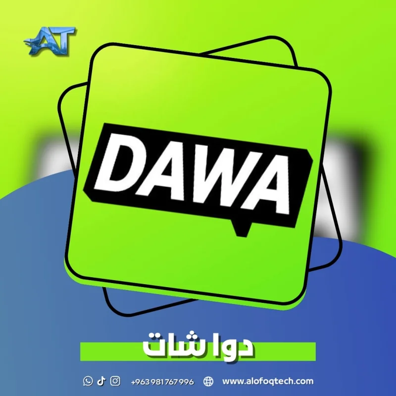 دوا شات - Dawa Chat