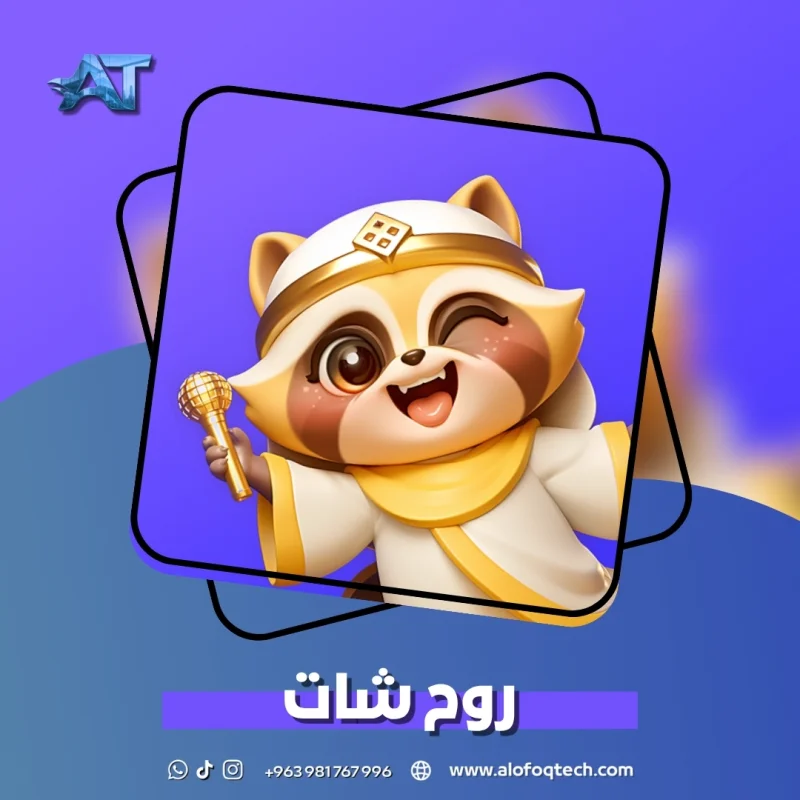 روح شات - Rooh Chat