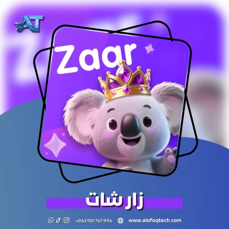 زار شات - Zaar Chat