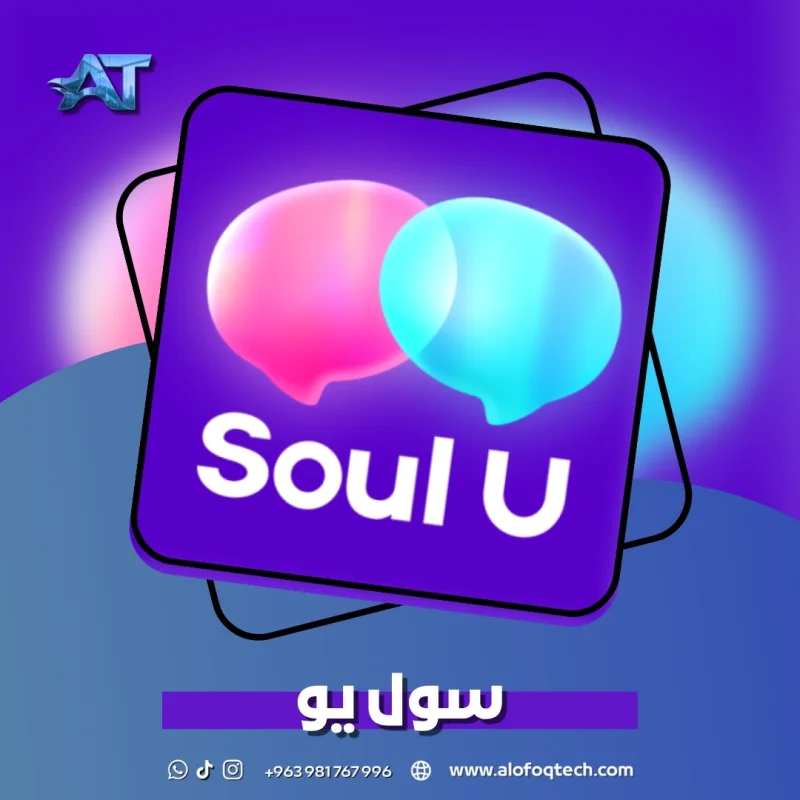 سول يو - Soul U