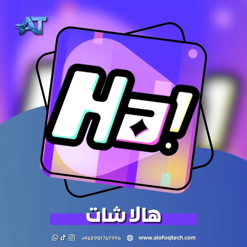 هالا شات - Halla Chat