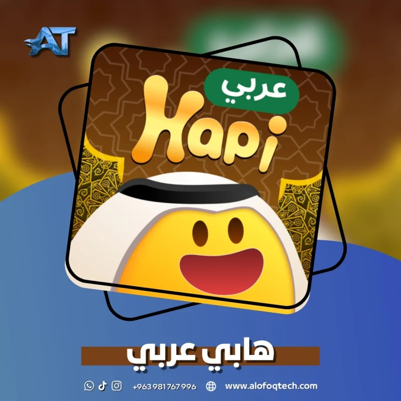 هابي عربي - Hapi Arabic