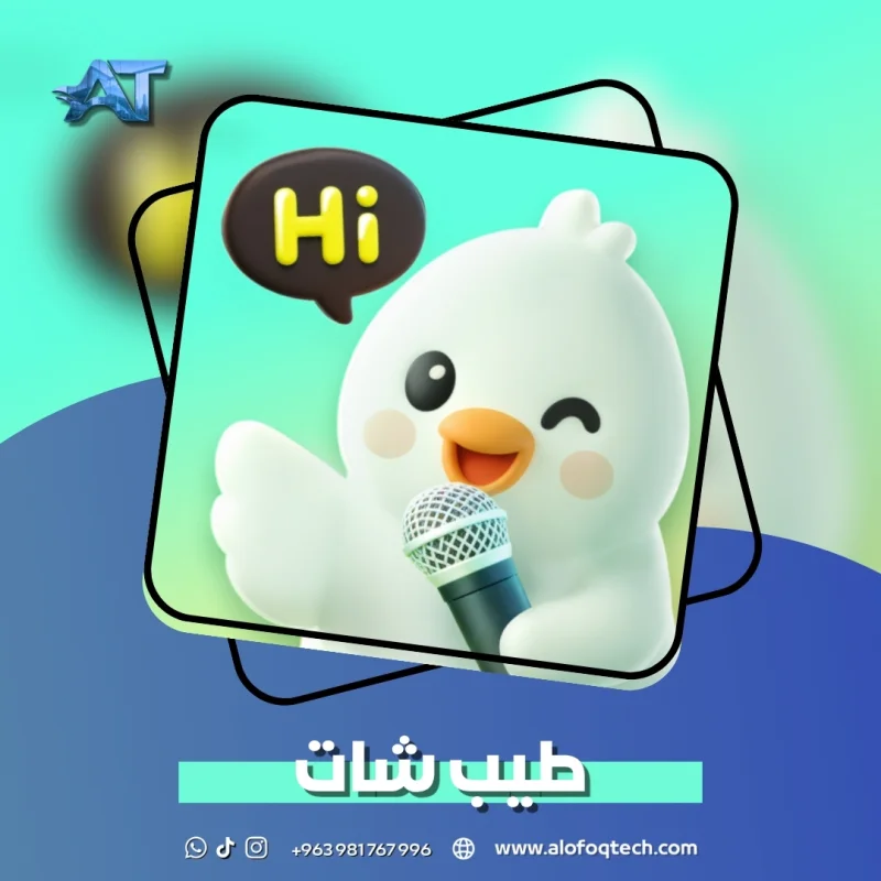 طيب شات - Tayyb Chat