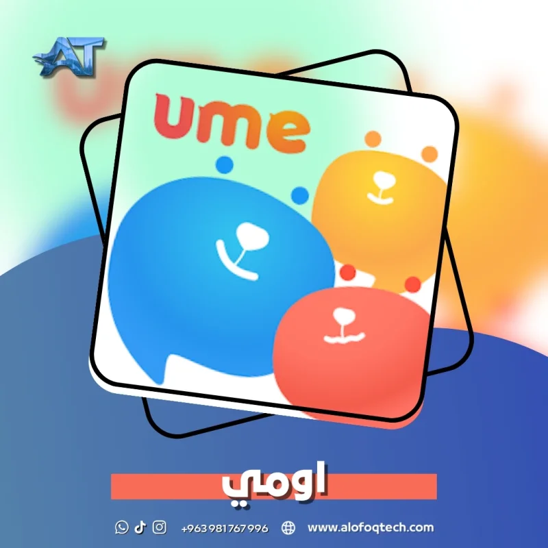 اومي - Ume
